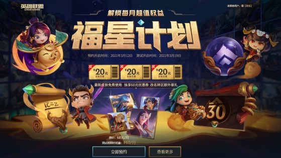 Un sistema de suscripción para League of Legends arrasa en China y es la envidia del resto del mundo