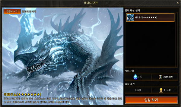 Ventana de creación de grupos de raid - Lost Ark