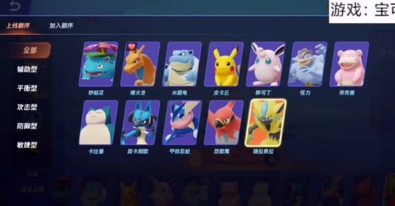 Pokémon que se pueden jugar - Pokémon Unite