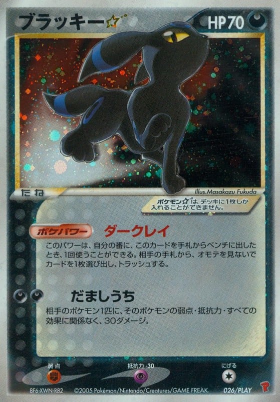 Imagen de la carta Estrella de Umbreon - Pokémon GO