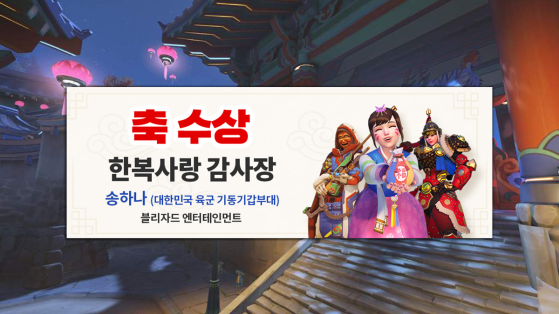 Blizzard recibe el certificado 'Hanbok Love' por parte de Corea del Sur
