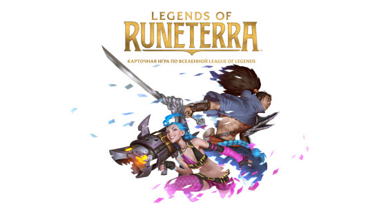 LoR: Legends of Runeterra llega a versión 1.0. Notas del parche completas de lanzamiento
