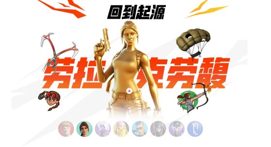 Fortnite China filtra un aspecto inédito de Lara Croft con una variante dorada para la Temporada 6