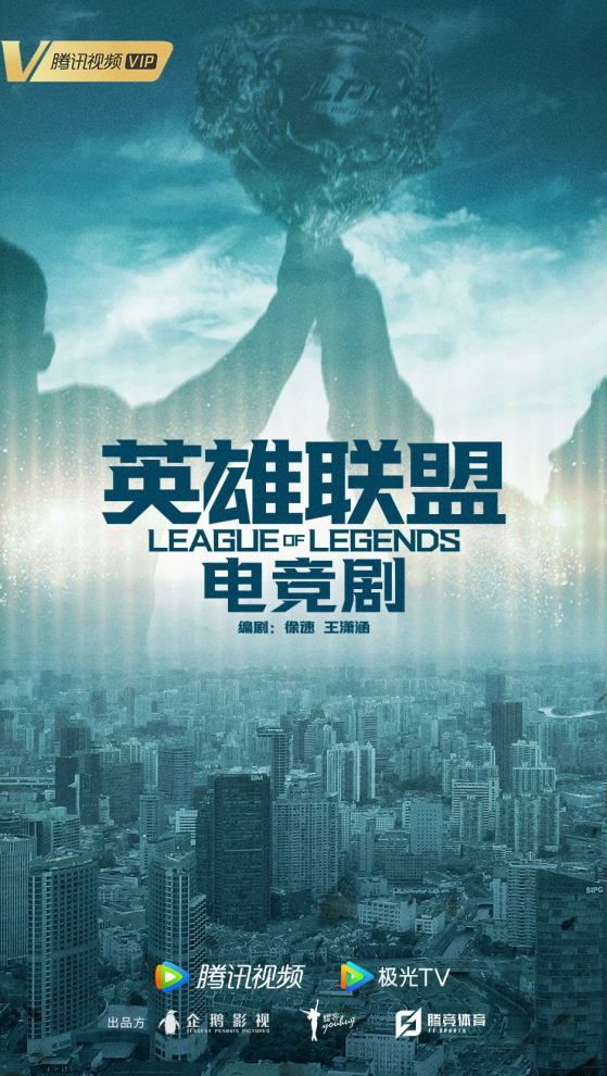 Imagen promocional de la serie de la LPL. Vía Ran en Twitter. - League of Legends
